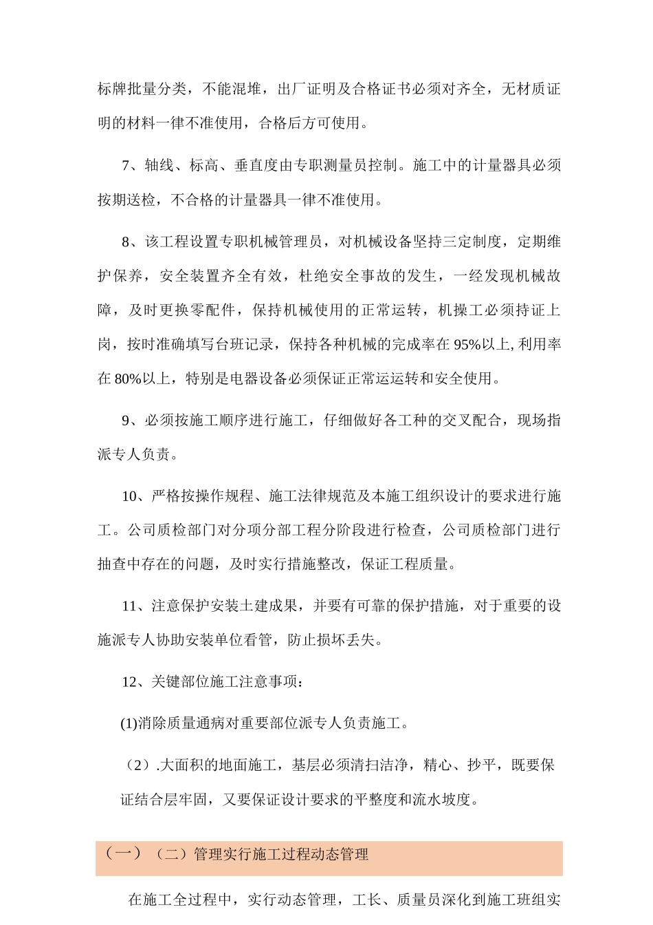 各种保护措施_第2页