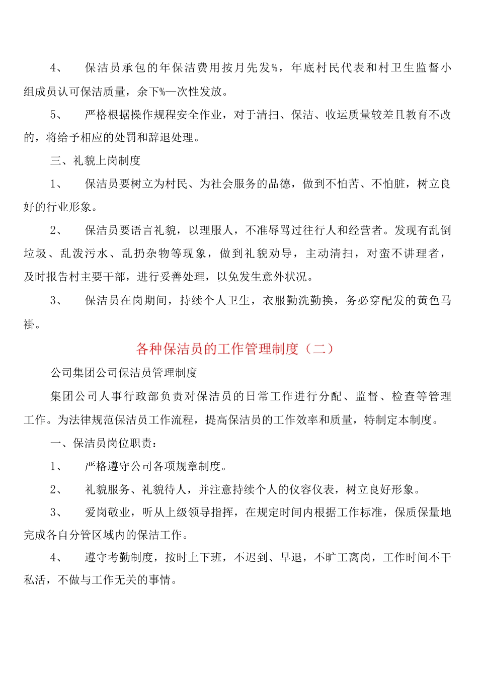 各种保洁员的工作管理制度_第2页