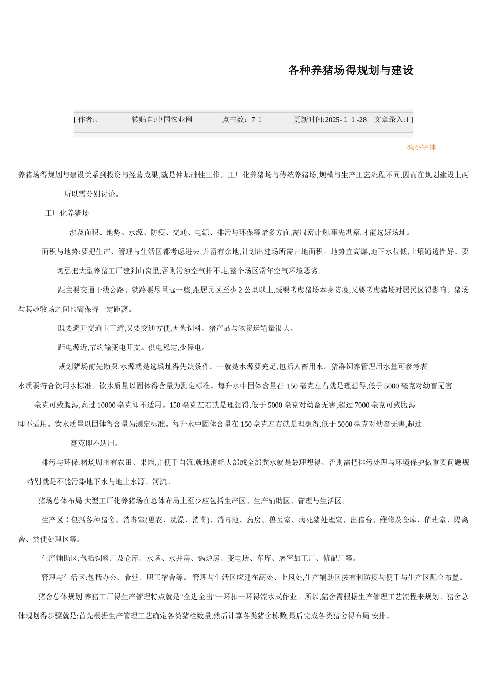 各种养猪场的规划与建设._第1页