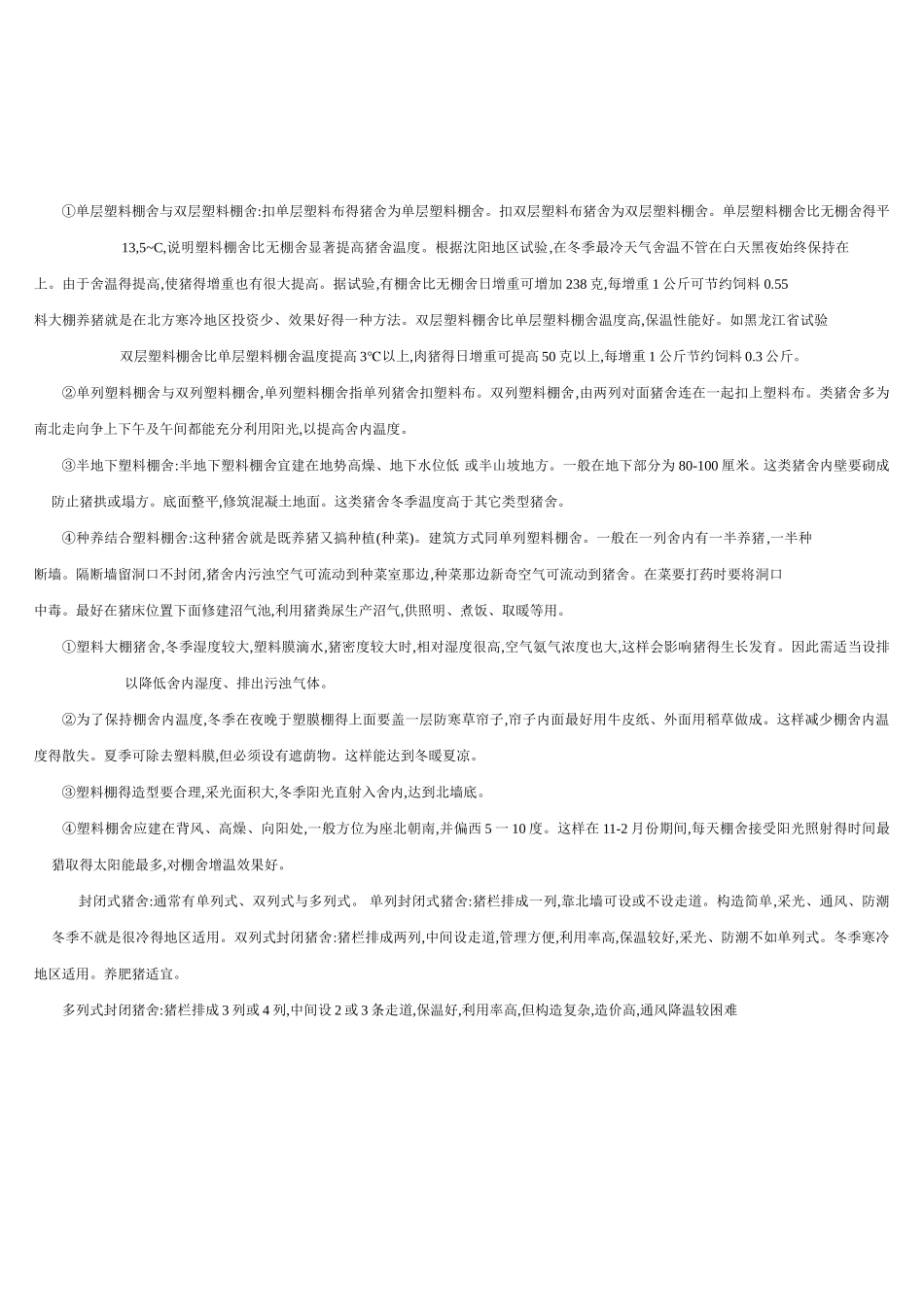 各种养猪场的规划与建设._第3页