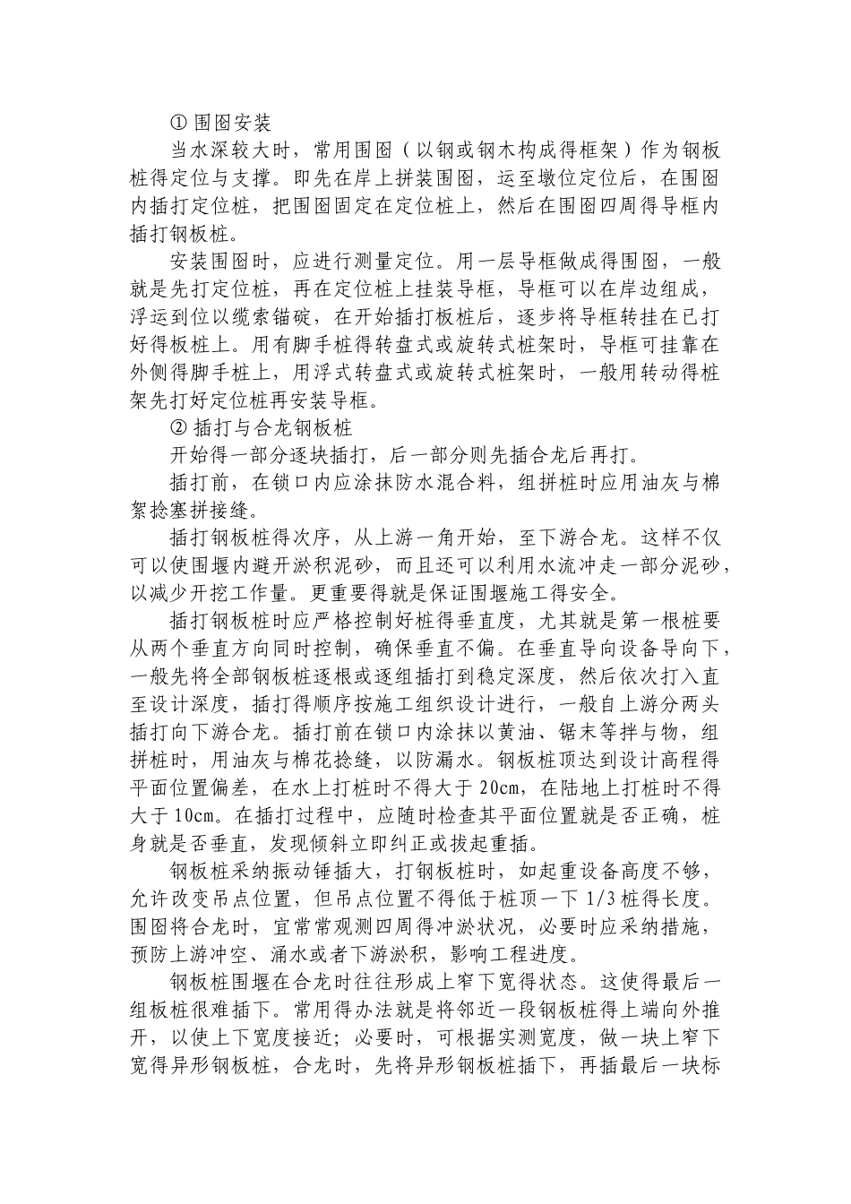 各种围堰施工_第3页