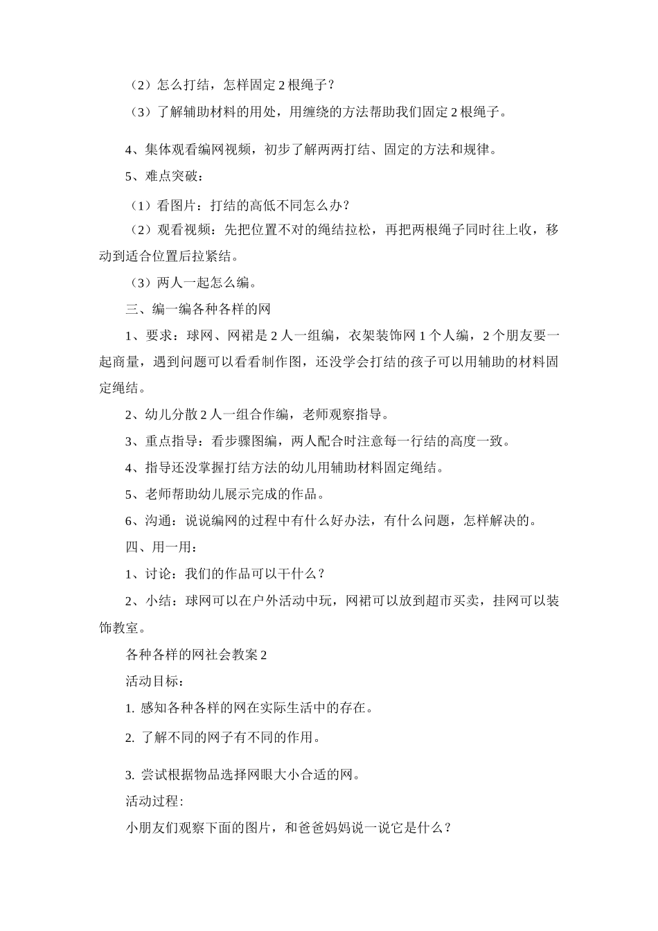 各种各样的网社会教案_第2页