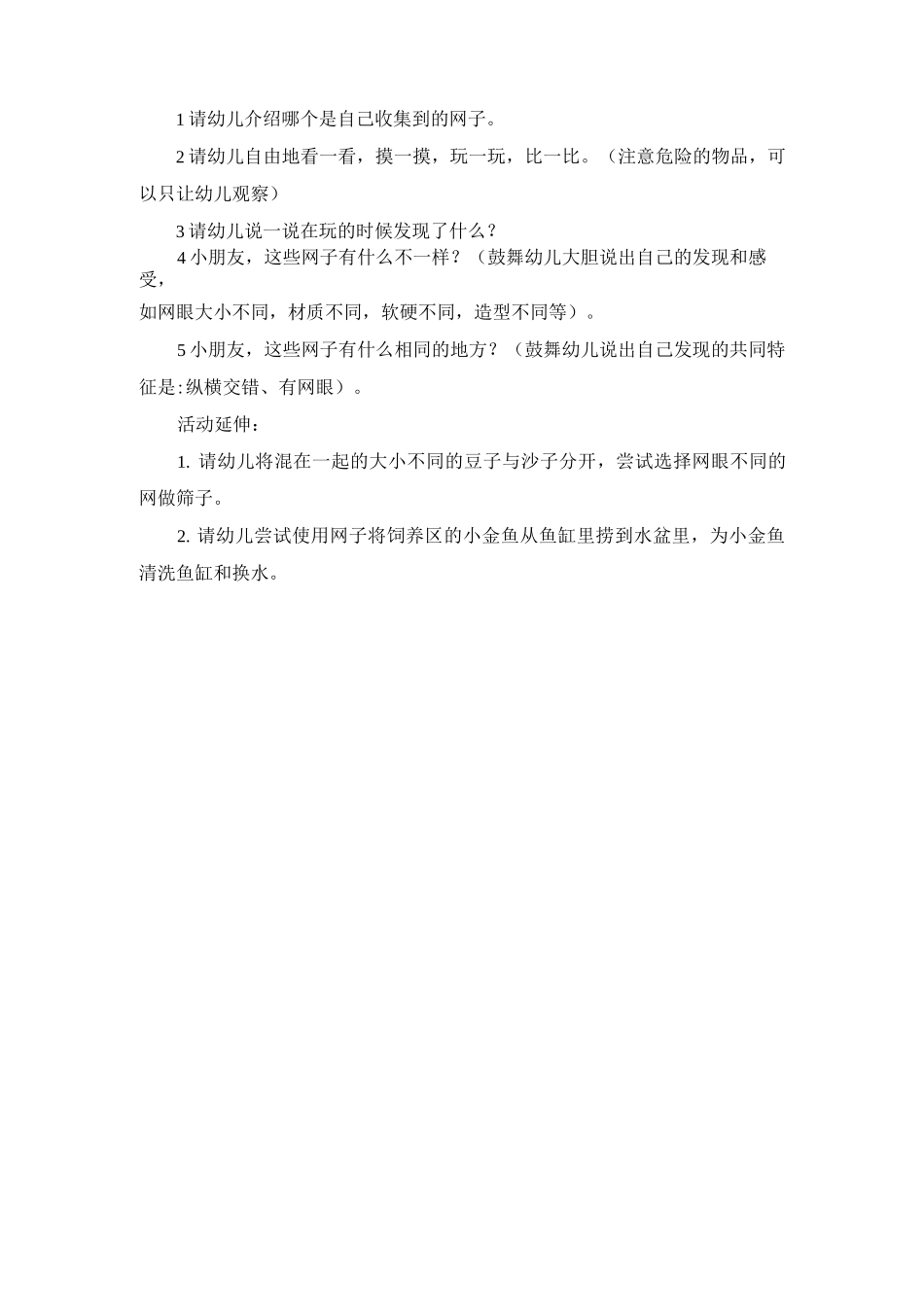 各种各样的网社会教案_第3页