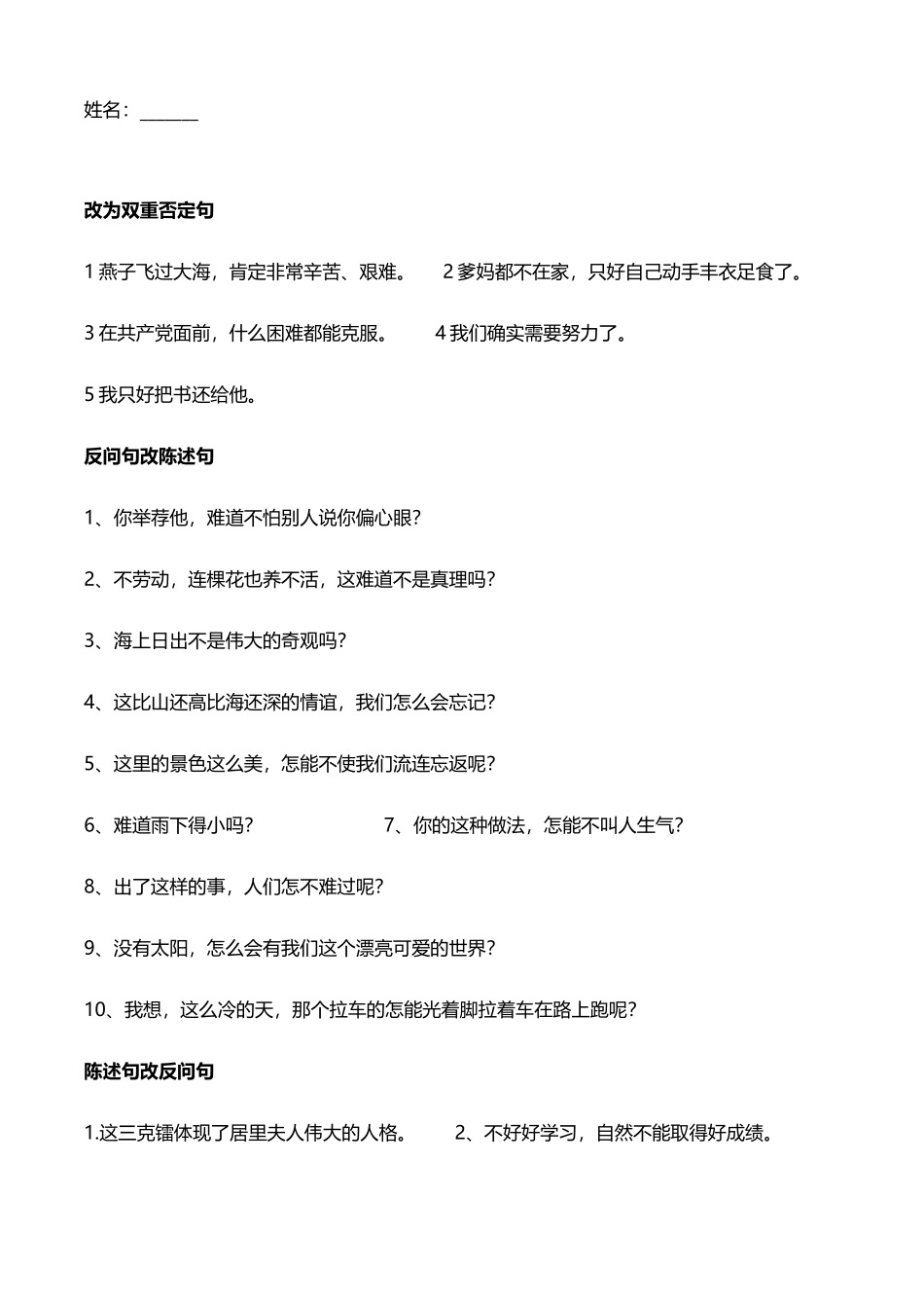 各种句型练习_第2页