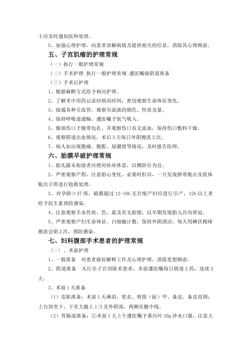 各种妇科疾病的护理常规_第3页