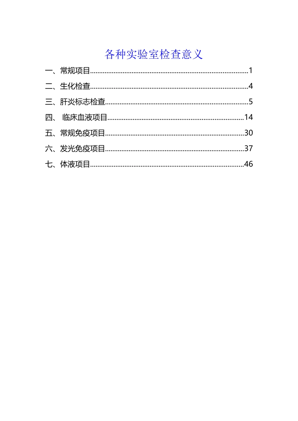 各种实验室检查的正常值和临床意义_第2页