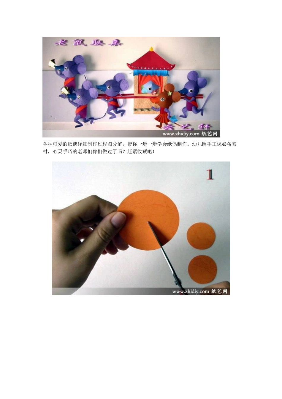 各种可爱的纸偶详细制作过程图分解_第1页