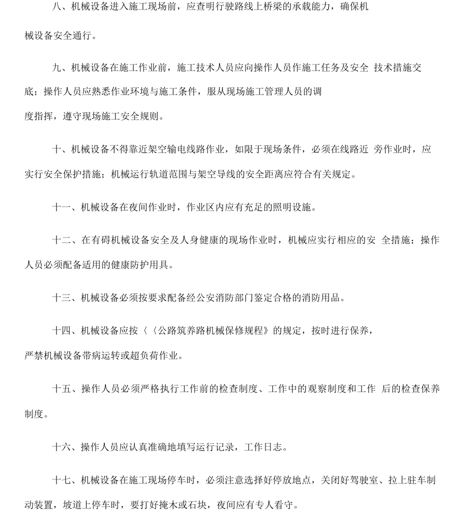 各种安全操作规程_第2页