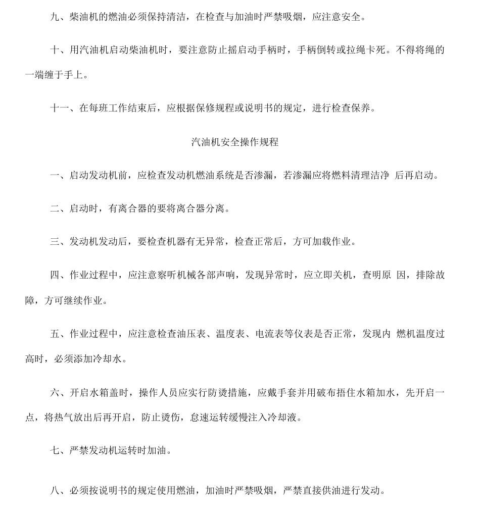 各种安全操作规程_第3页