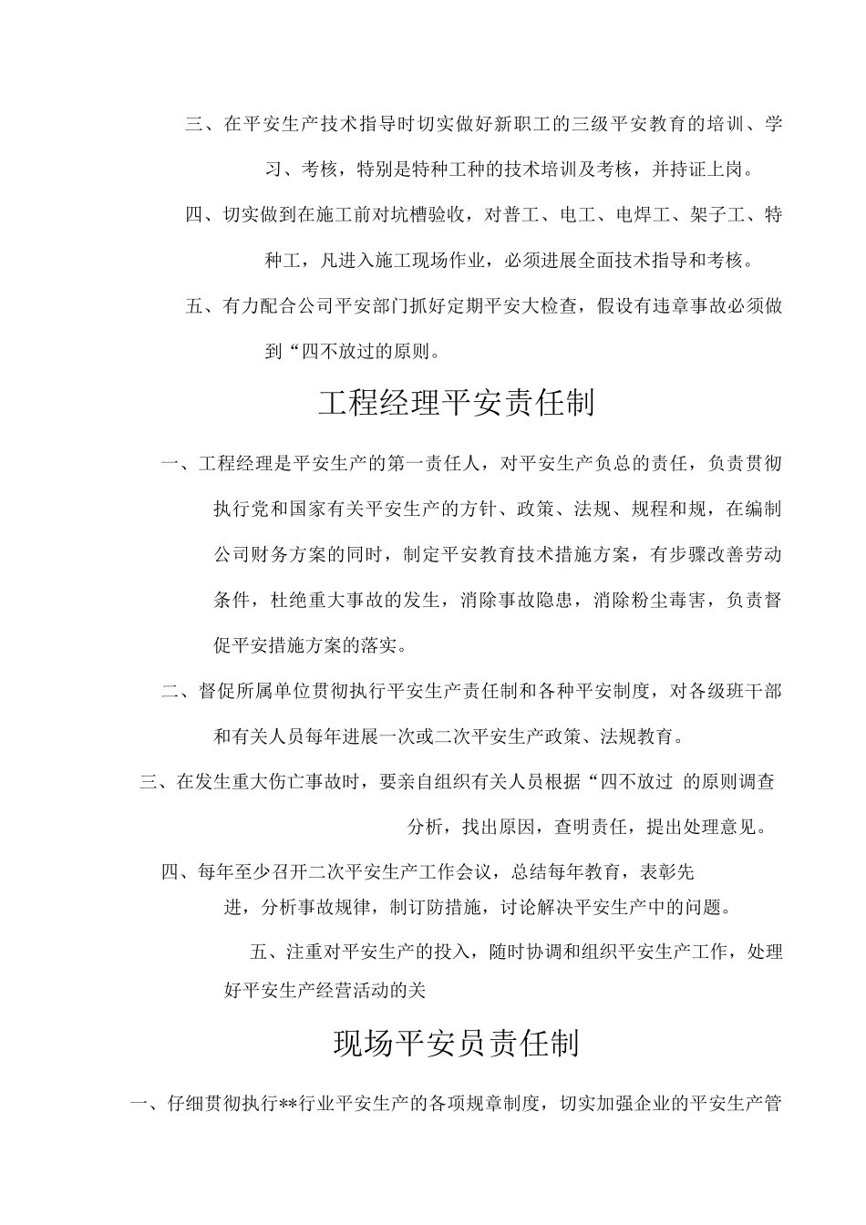 各种安全生产责任制_第2页