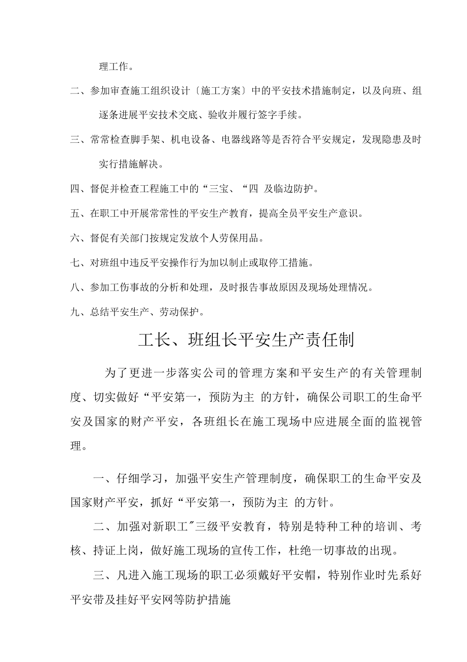 各种安全生产责任制_第3页