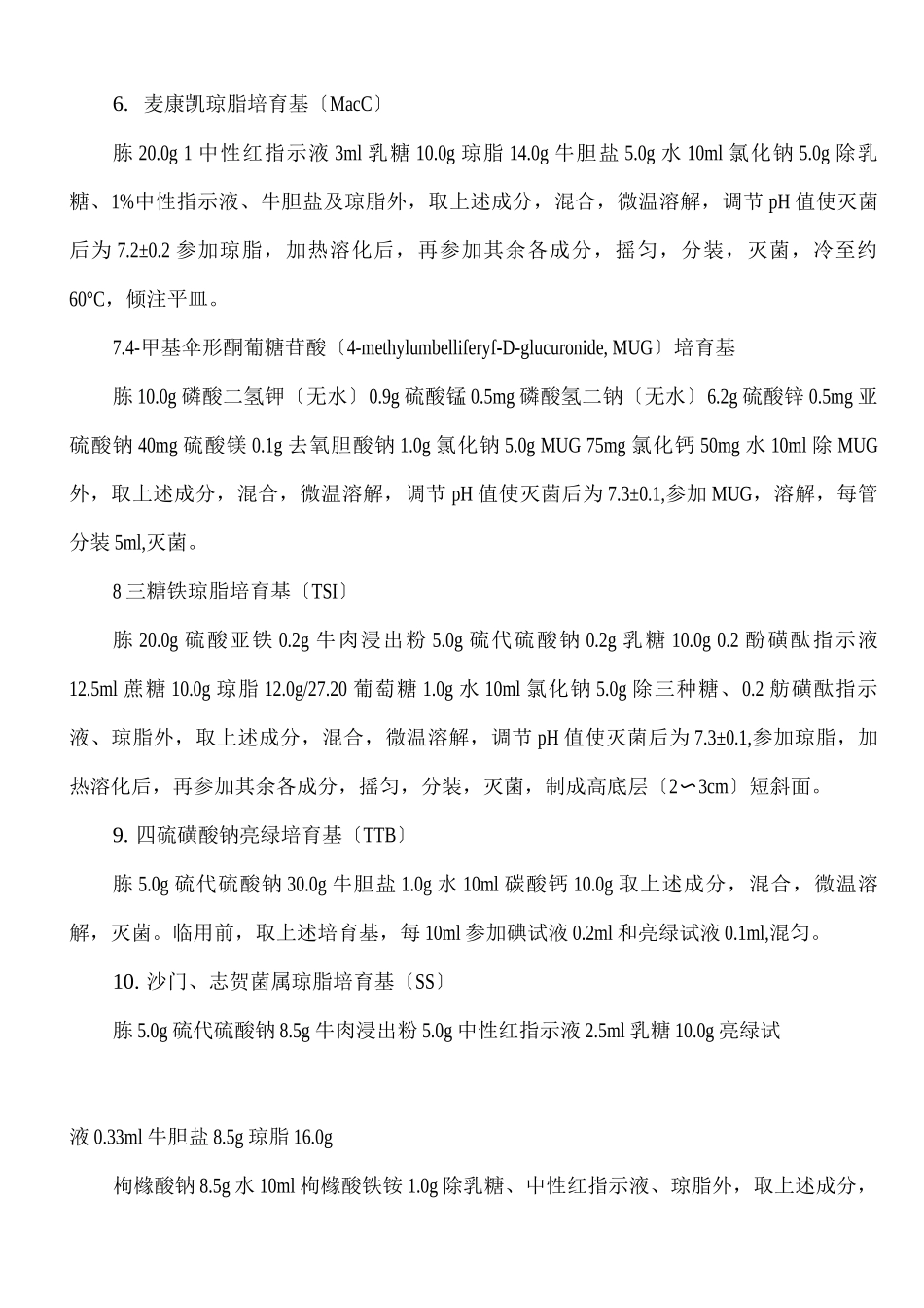 各种平板配方_第2页