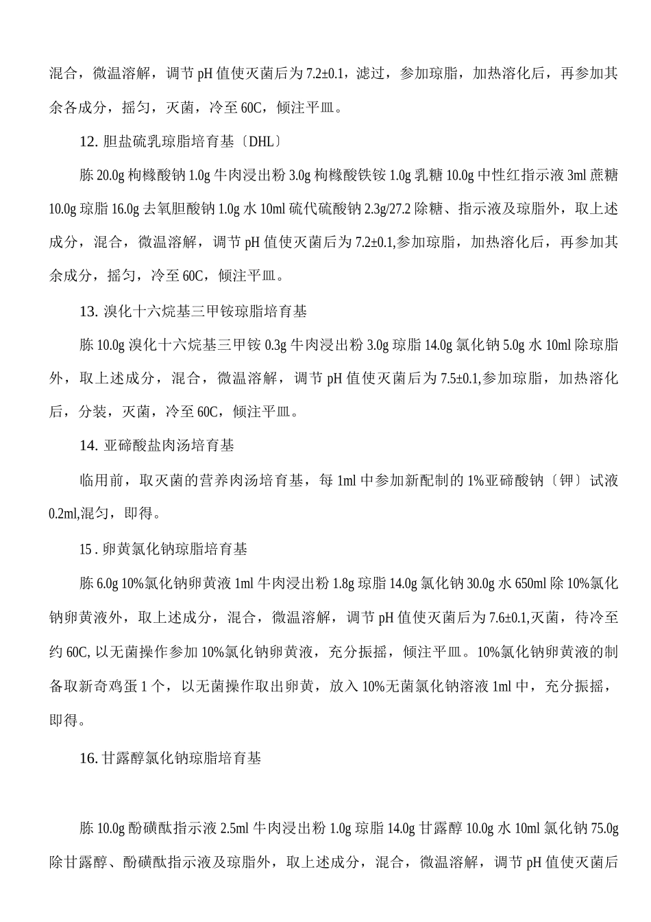 各种平板配方_第3页