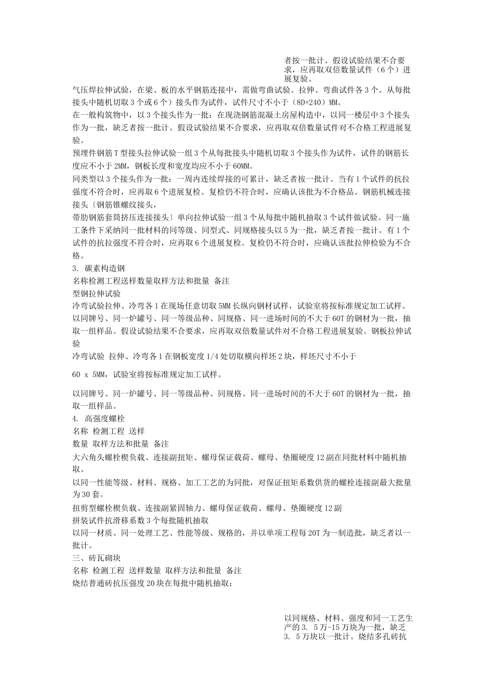 各种建筑材料见证取样的代表批量_第3页