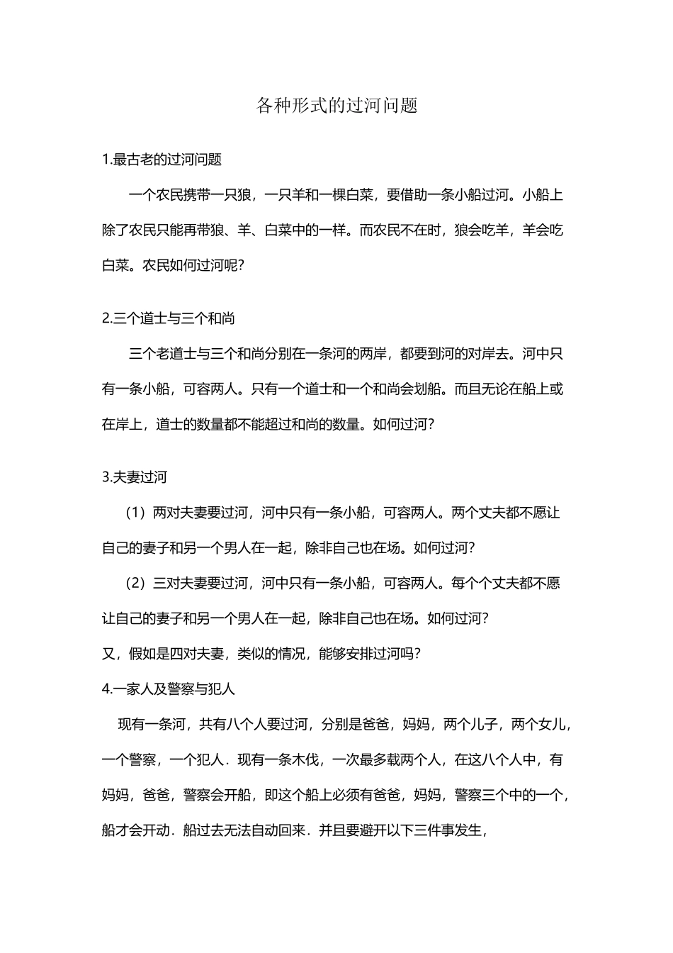 各种形式的过河问题_第2页