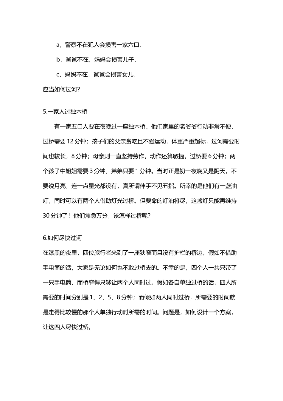 各种形式的过河问题_第3页