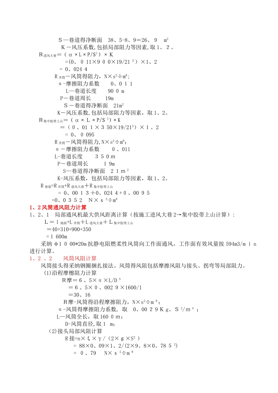 各种局部通风机选型计算_第2页