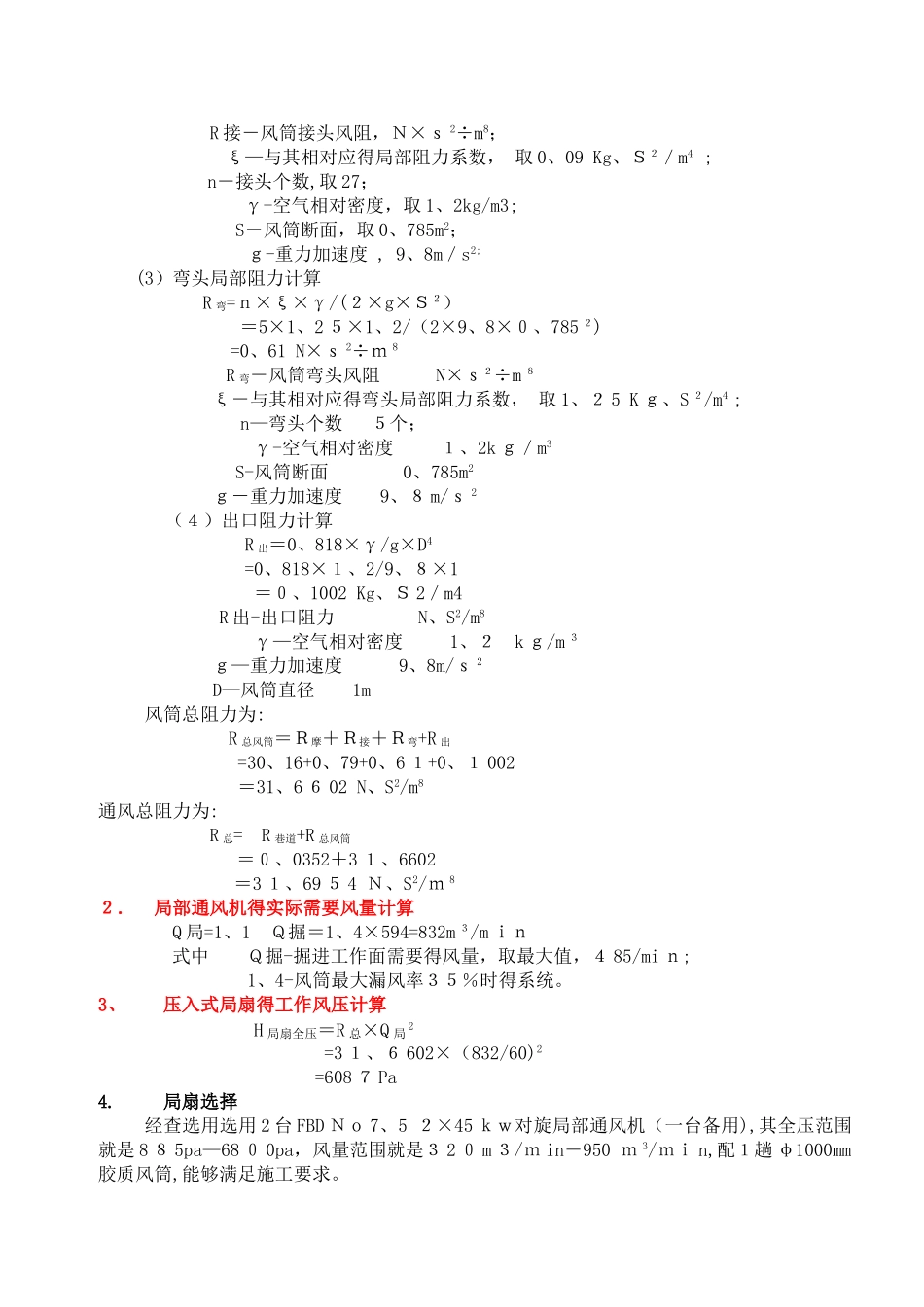 各种局部通风机选型计算_第3页