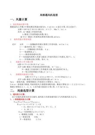 各种局部通风机选型计算