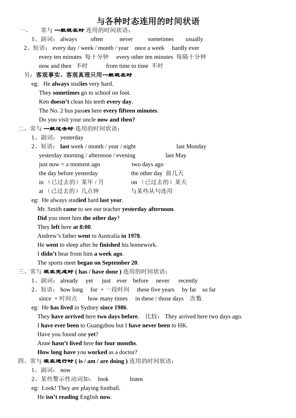 各种时态的时间状语及练习_第1页