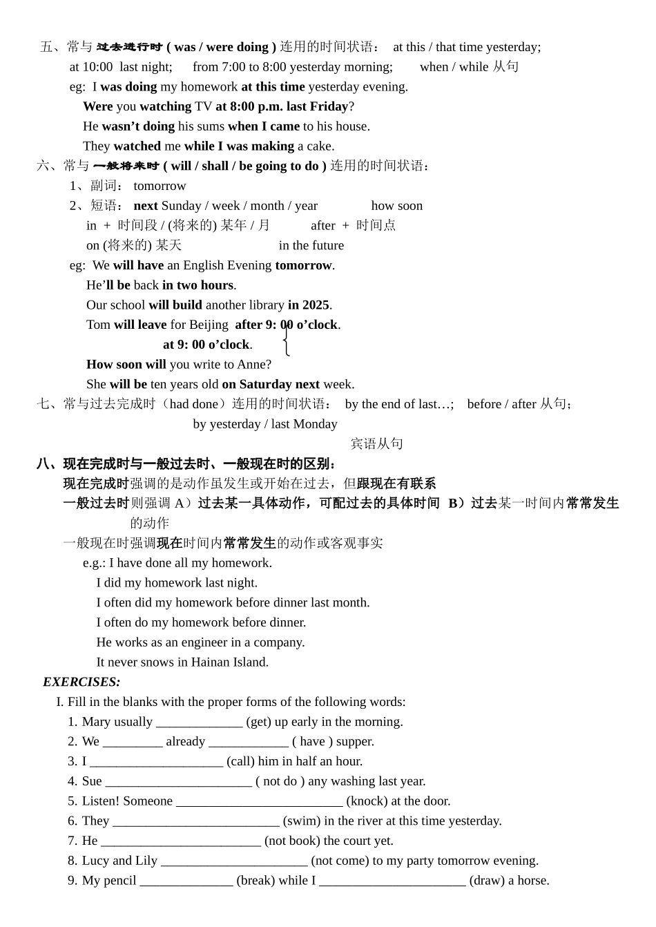 各种时态的时间状语及练习_第2页