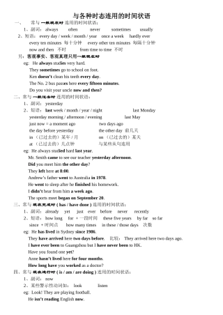 各种时态的时间状语及练习