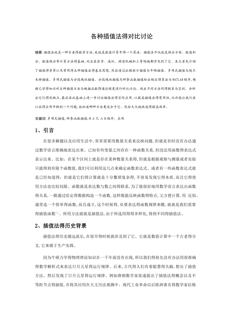 各种插值法的对比研究_第3页