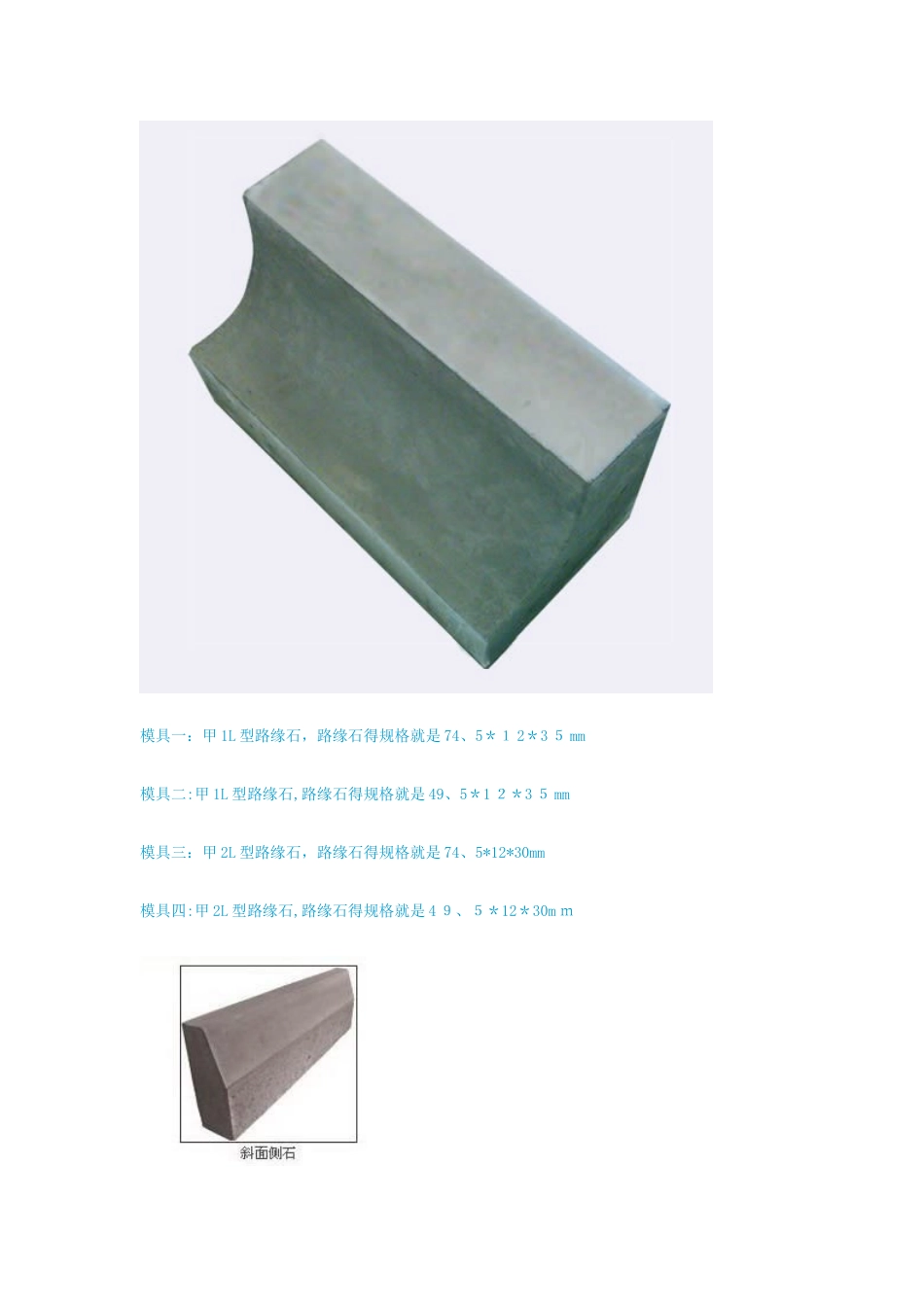 各种沥青及道牙种类规格_第2页