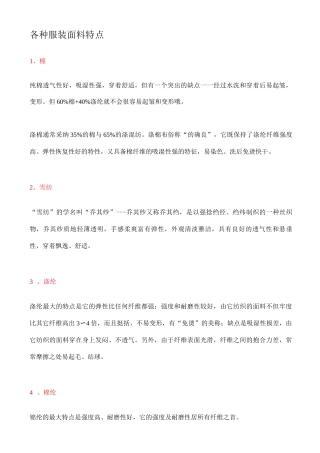 各种服装面料特点