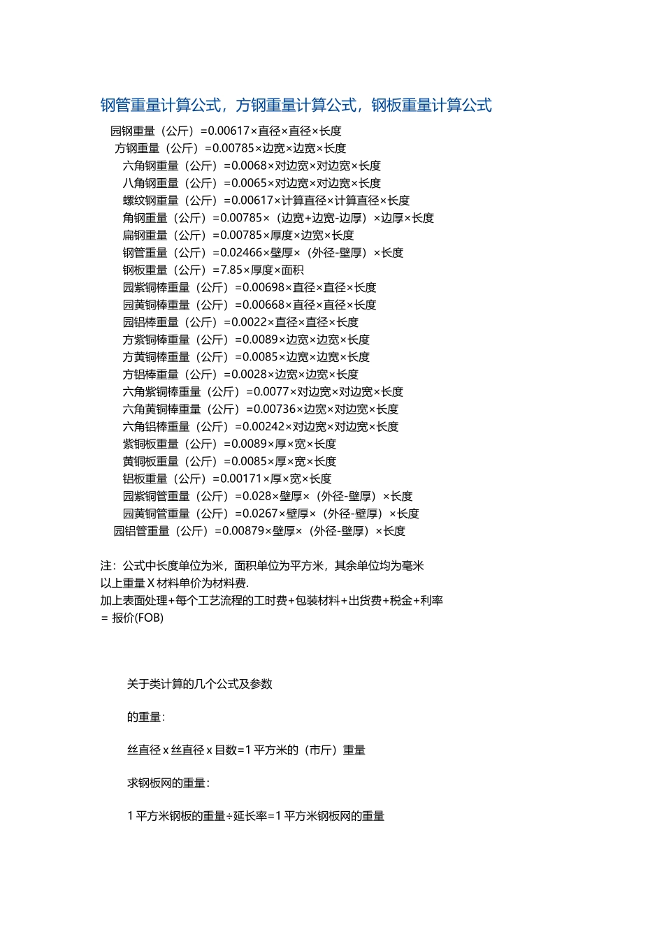 各种材料重量计算公式_第2页