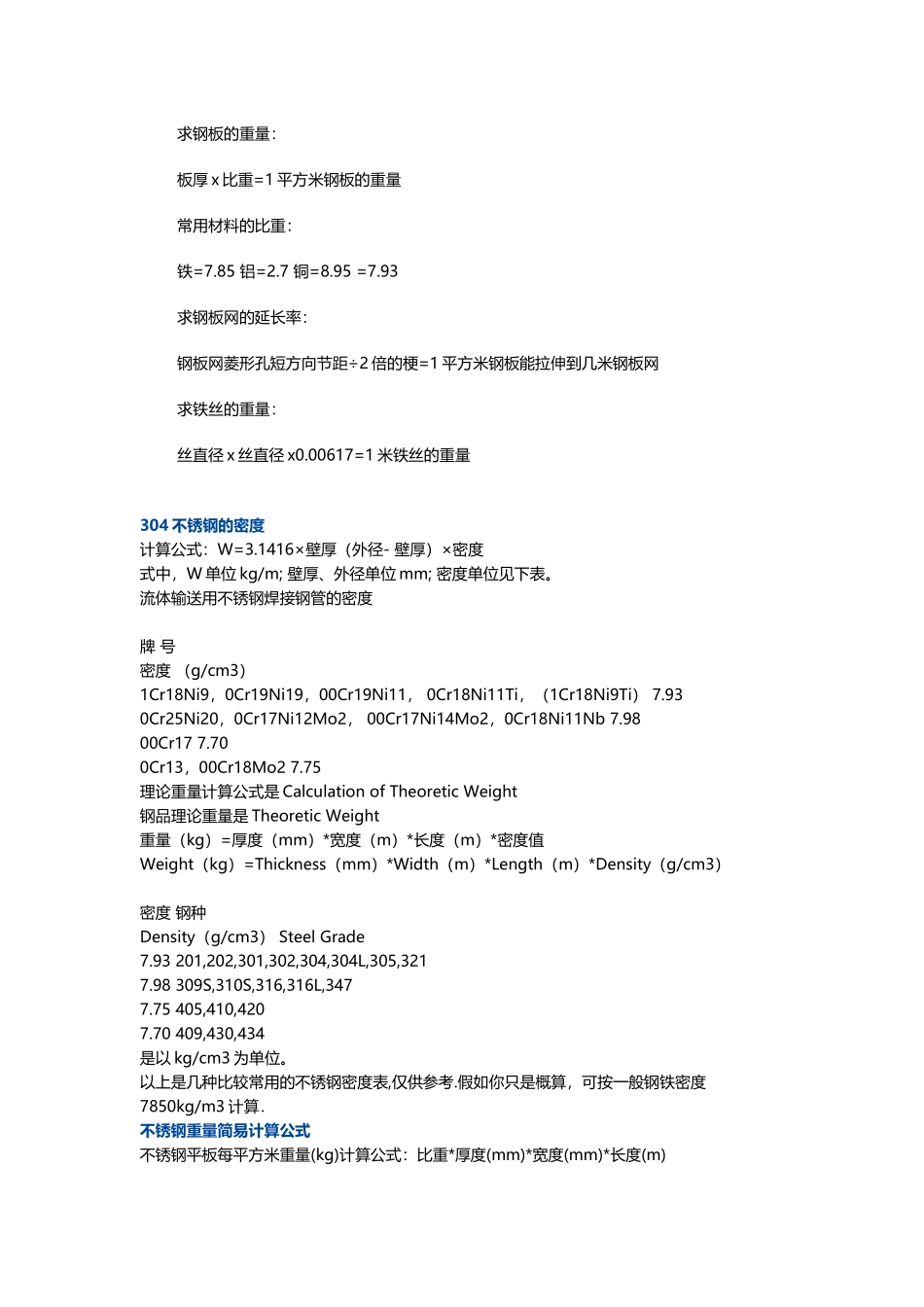各种材料重量计算公式_第3页