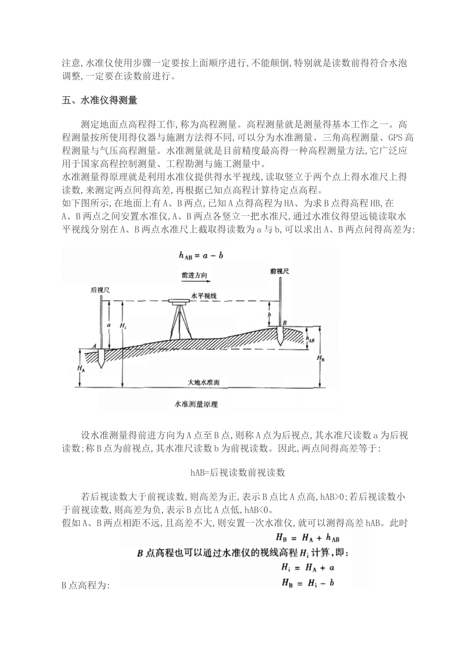 各种测量仪器的使用方法_第3页