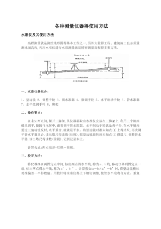 各种测量仪器的使用方法