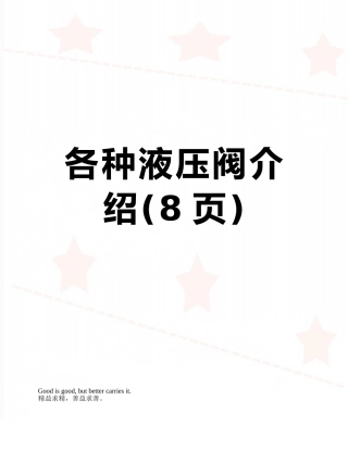 各种液压阀介绍
