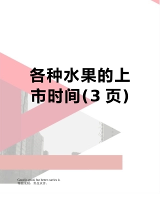 各种水果的上市时间