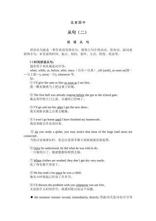 各种状语从句及练习