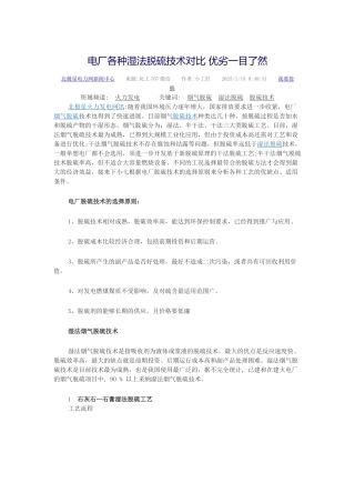 各种湿法脱硫工艺比较