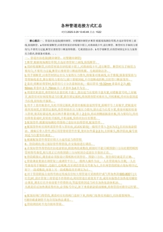 各种管道连接方式汇总