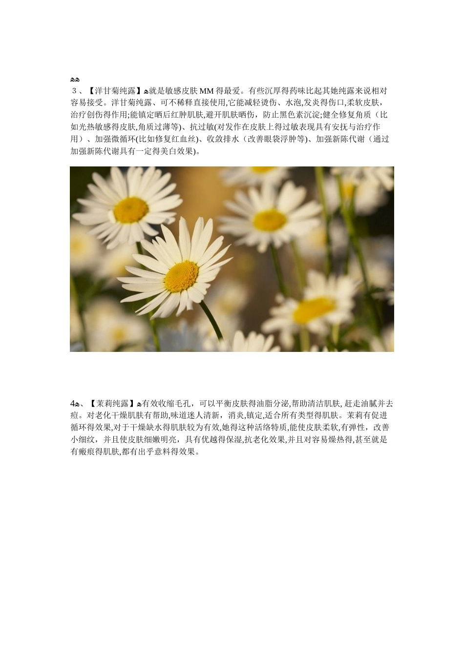 各种纯露的作用_第2页