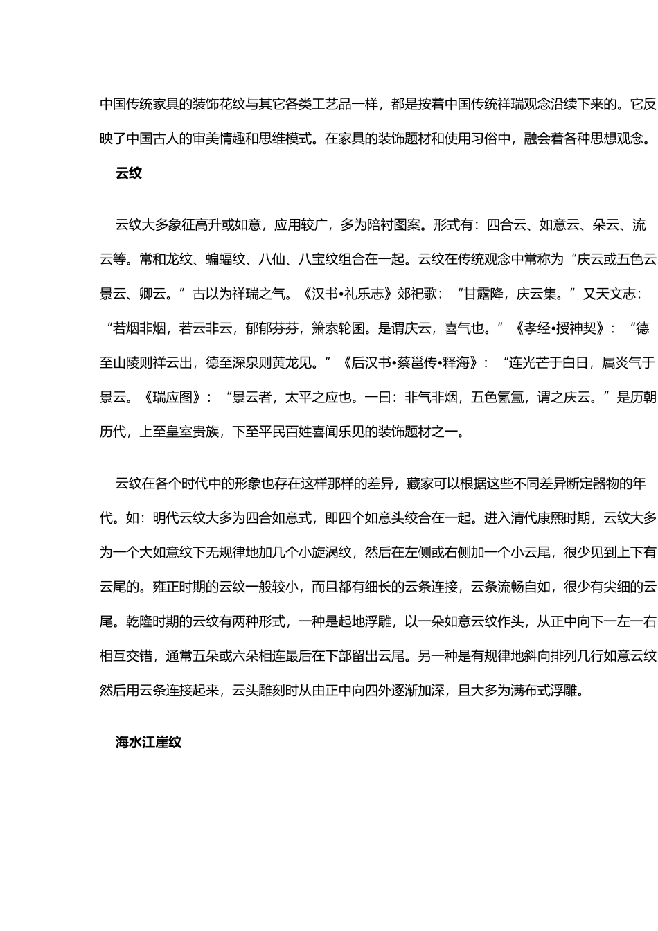 各种纹样寓意_第2页