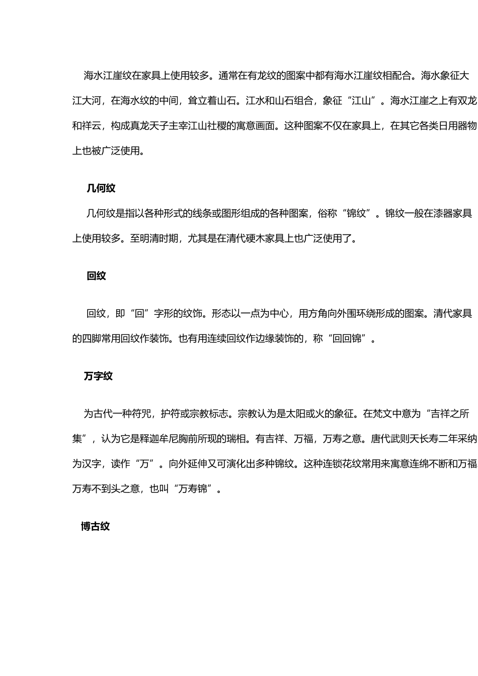 各种纹样寓意_第3页