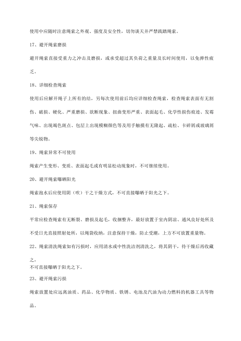 各种绳索救援安全注意事项_第3页