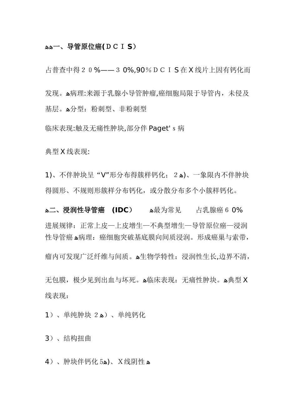 各种类型乳腺癌的X线表现_第2页
