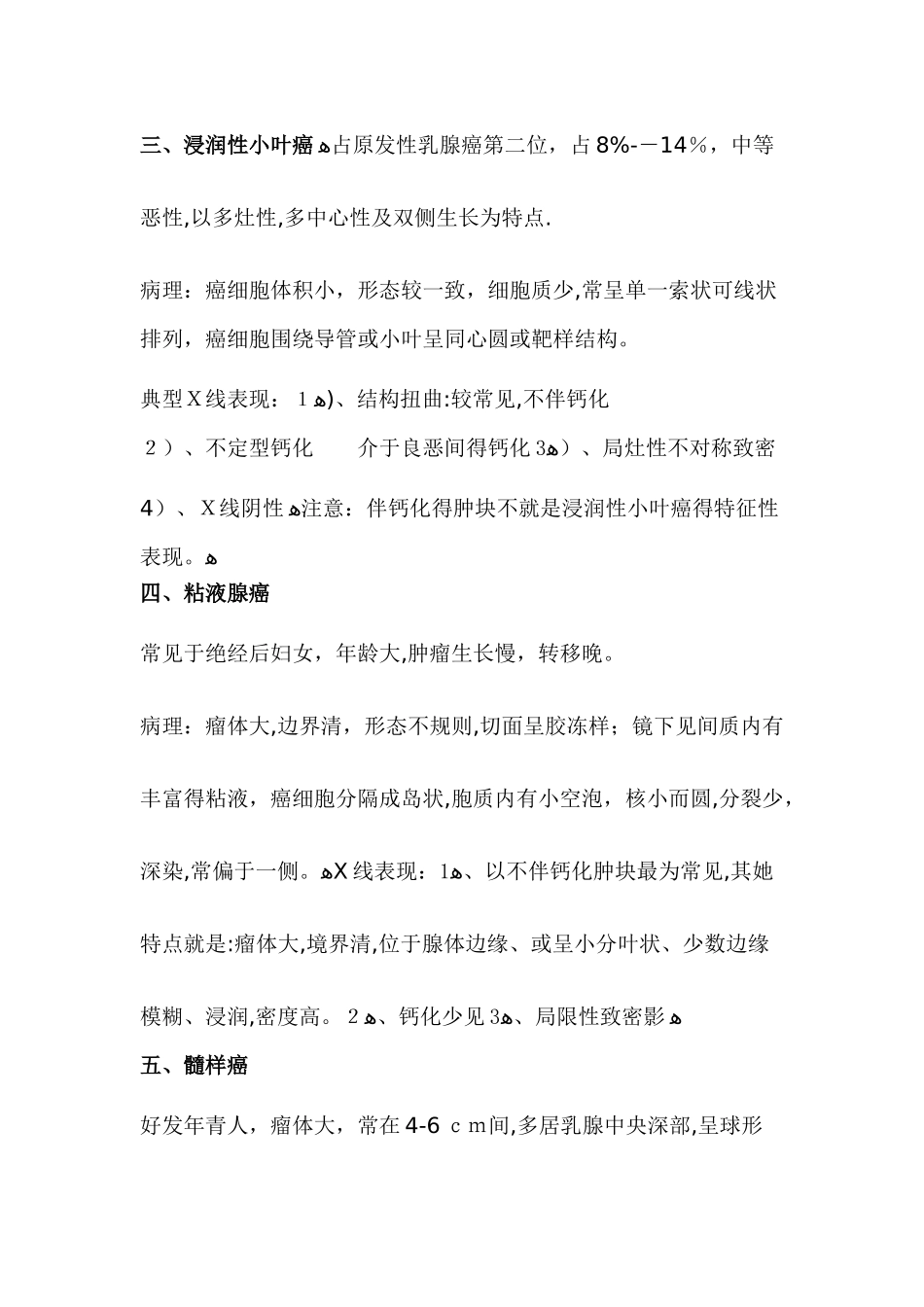 各种类型乳腺癌的X线表现_第3页