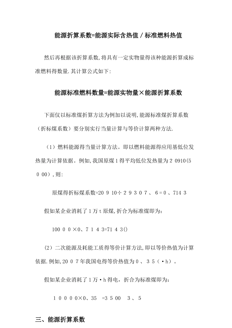 各种能源折算标准_第2页