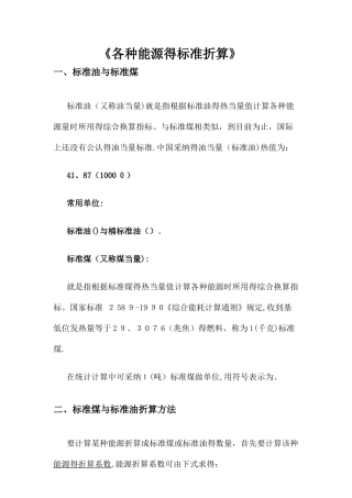 各种能源折算标准