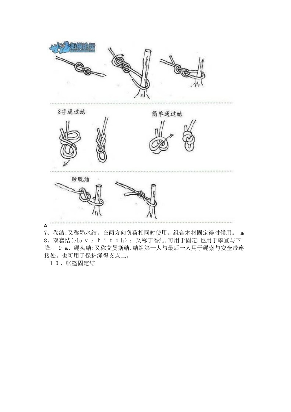 各种绳结打法_第2页