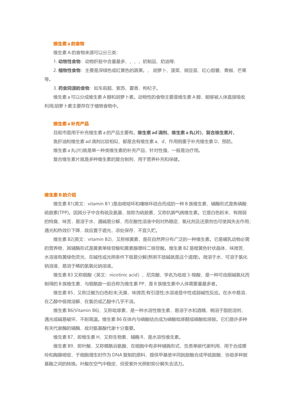 各种维生素的作用及注意事项_第3页
