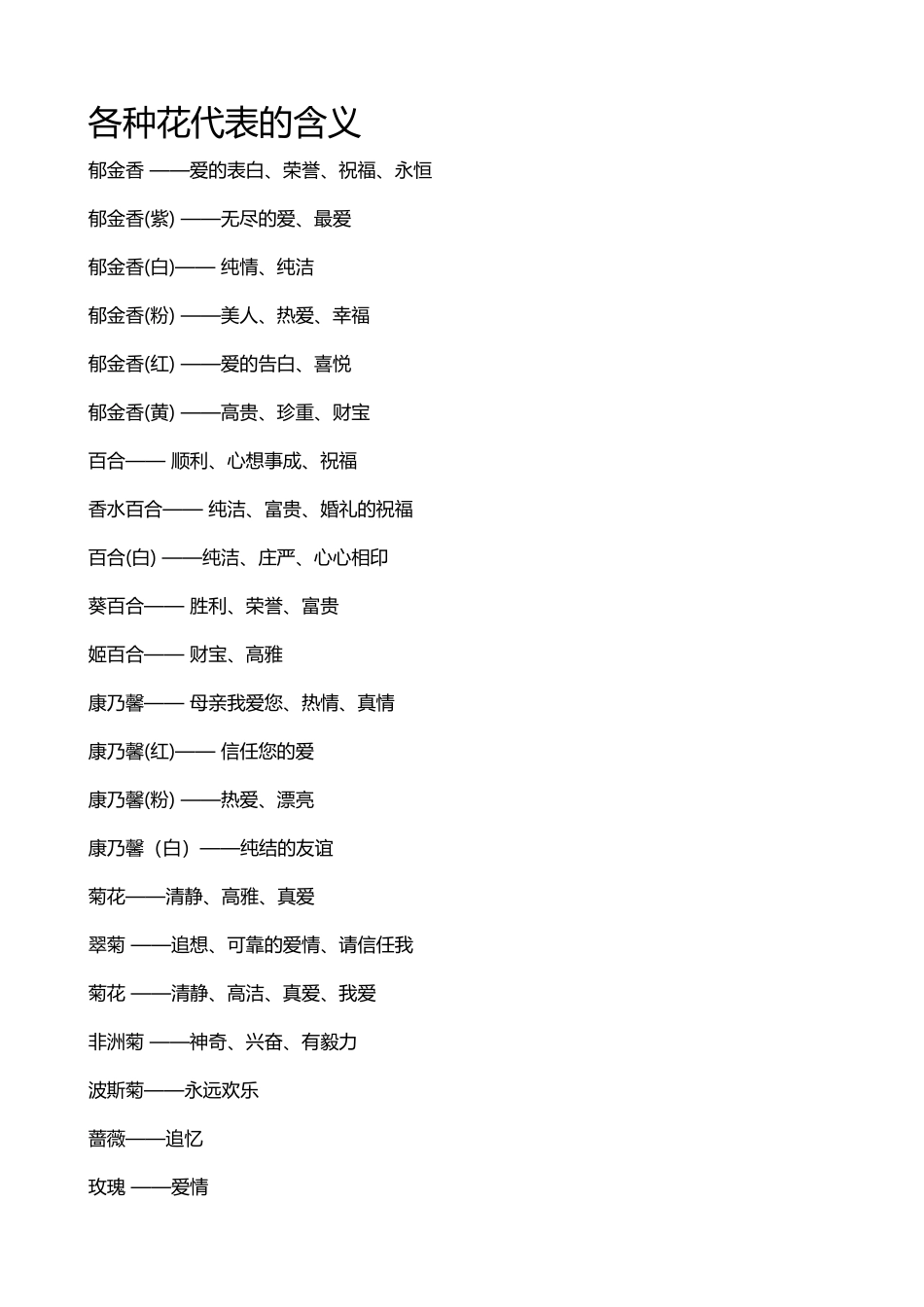 各种花代表的含义_第2页