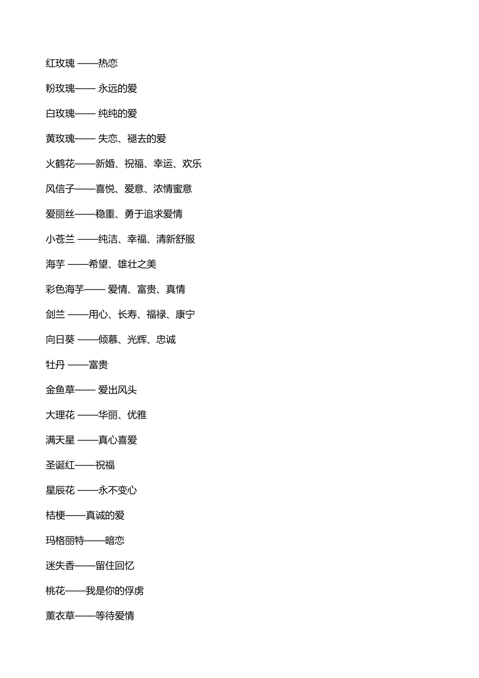 各种花代表的含义_第3页